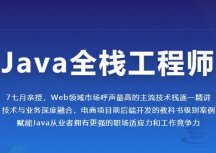 金职位_Java全栈工程师