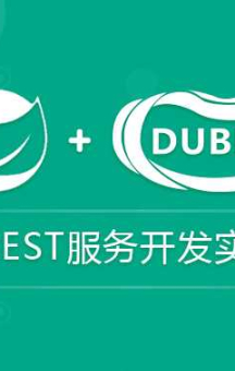 qt027-电商平台微服Dubbox实战，实现高并发抢购
