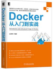 《Docker从入门到实战》