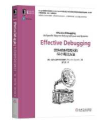 《Effective Debugging：软件和系统调试的66个有效方法》_爱飞...
