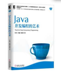 《Java并发编程的艺术》
