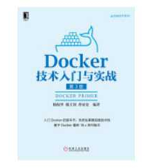 《Docker技术入门与实战（第3版）》_杨保华等