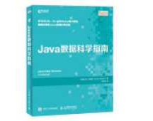 《Java数据科学指南》_武传海译