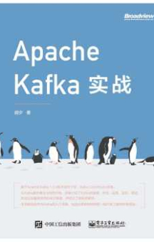 《Apache Kafka实战》