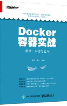 《Docker容器实战》