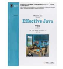《Effective Java中文版（原书第3版）》_俞黎敏译