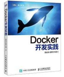 《Docker开发实战》